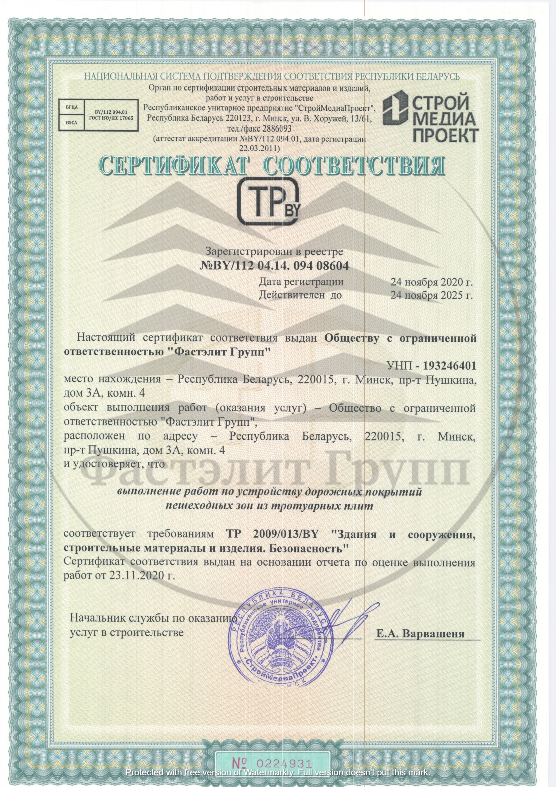 Сертификат соответствия 931