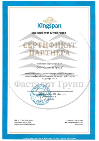 Сертификат партнера